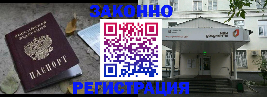 временная прописка в Кемерово