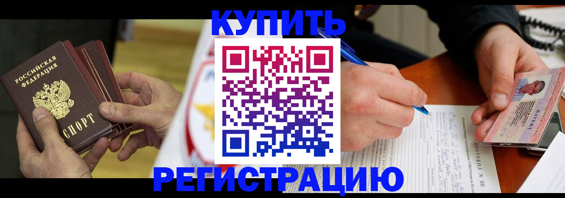 прописка штамп в Кемерово