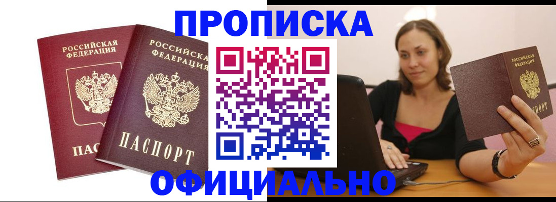 временная регистрация для школы в Кемерово